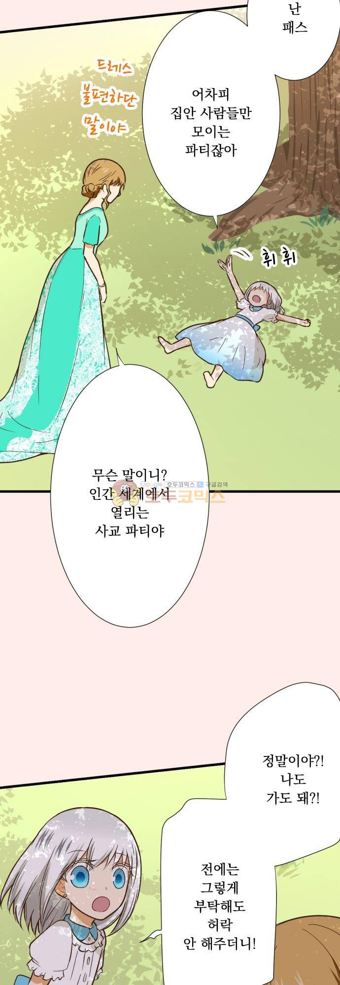 미이라 사육법 214화 - 꿈이라면 좋을텐데 3