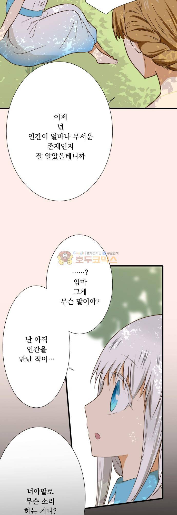 미이라 사육법 214화 - 꿈이라면 좋을텐데 4