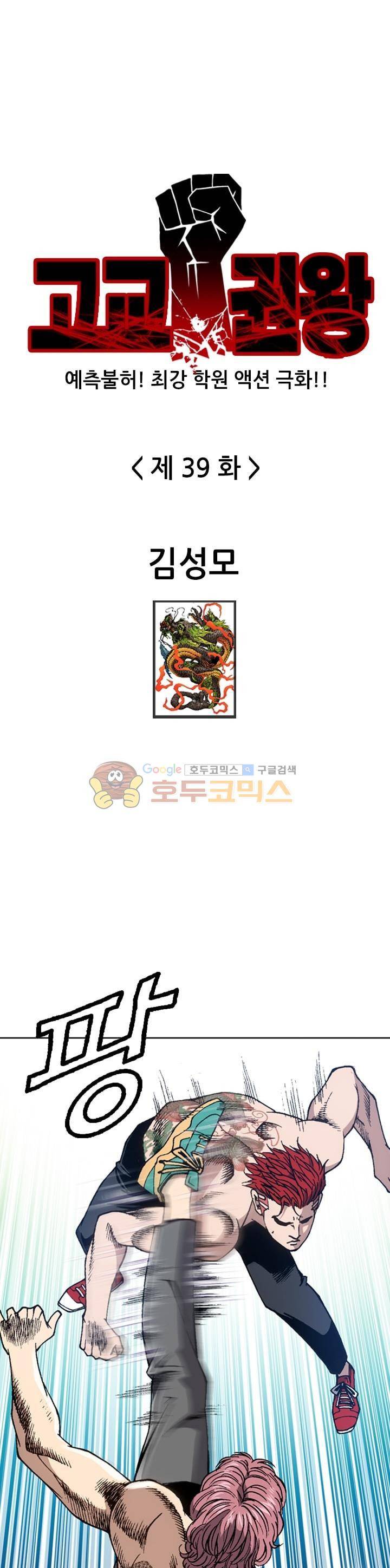 고교권왕 39화 1