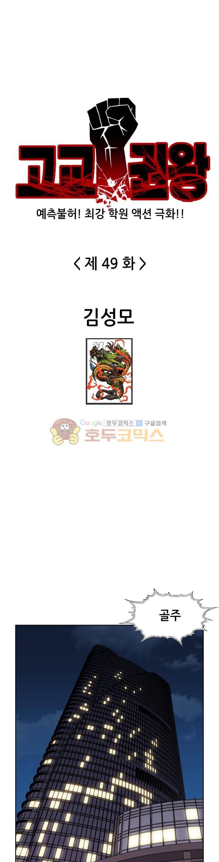 고교권왕 49화 1