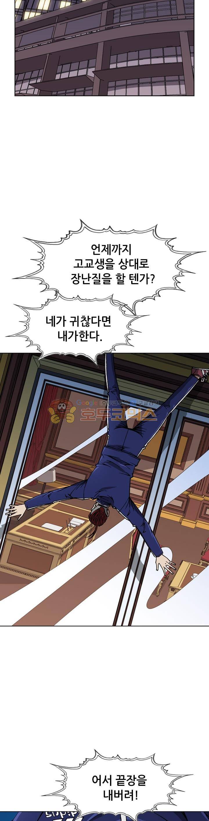 고교권왕 49화 2