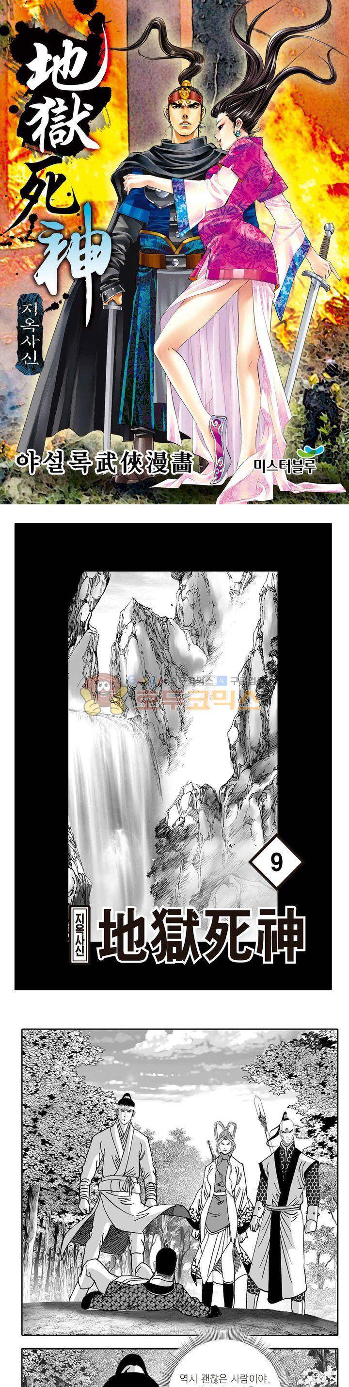지옥사신 9권 1
