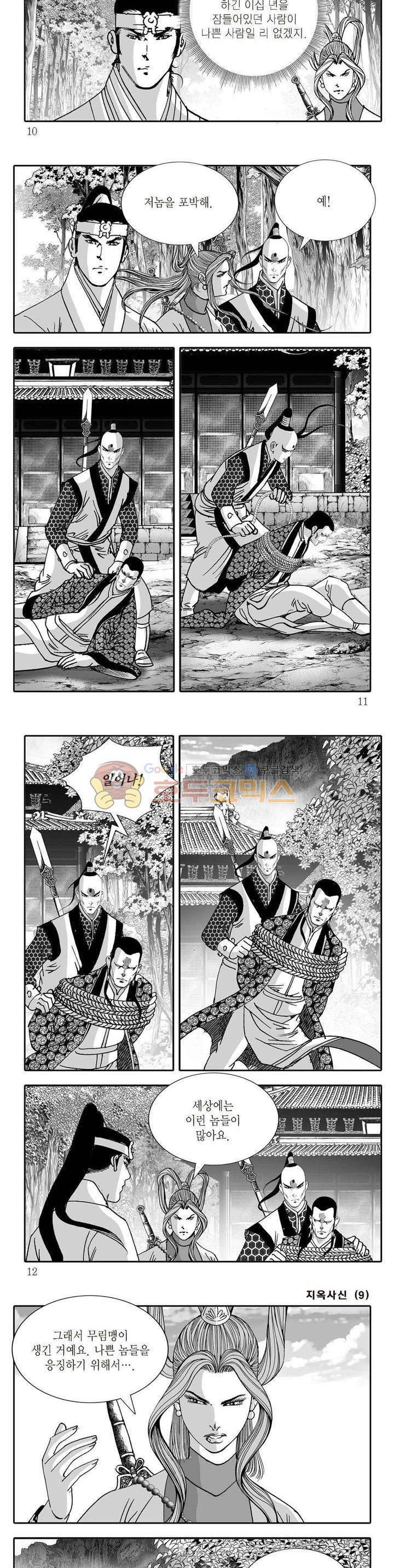 지옥사신 9권 2