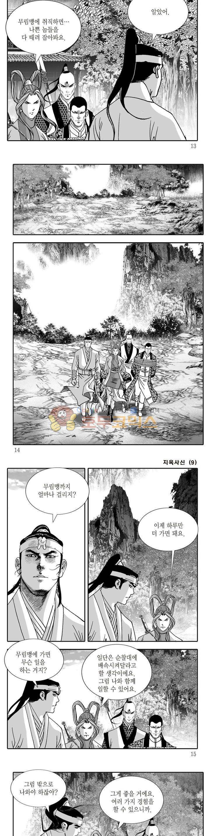 지옥사신 9권 3