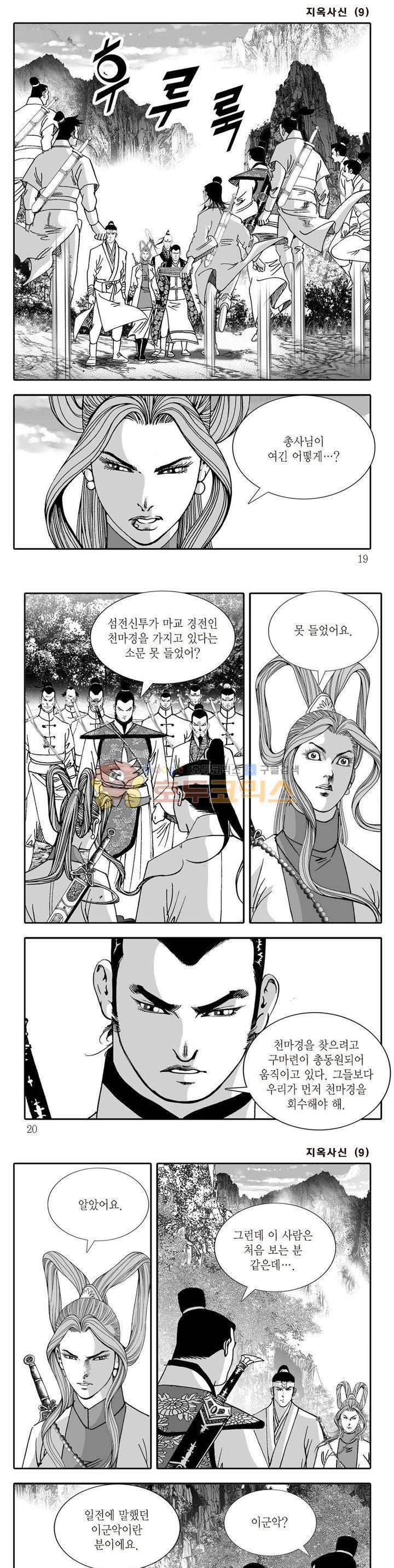 지옥사신 9권 5