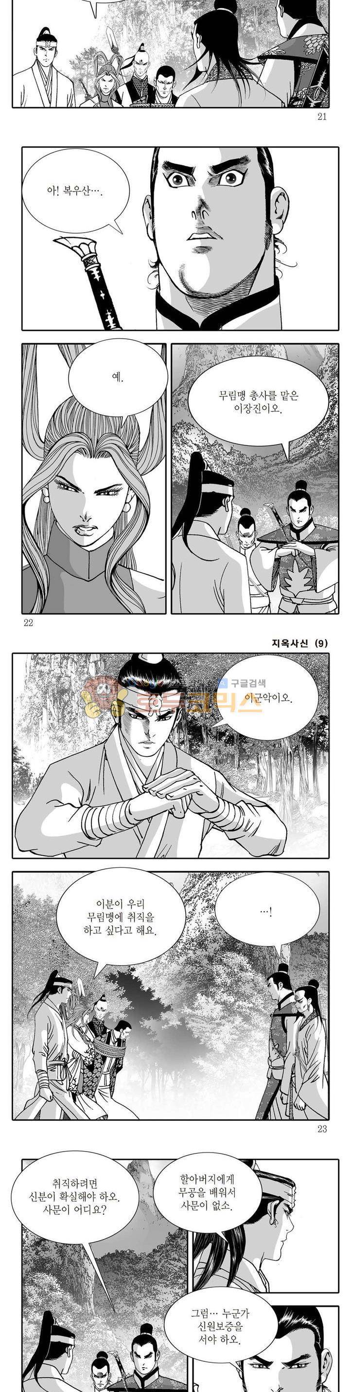 지옥사신 9권 6