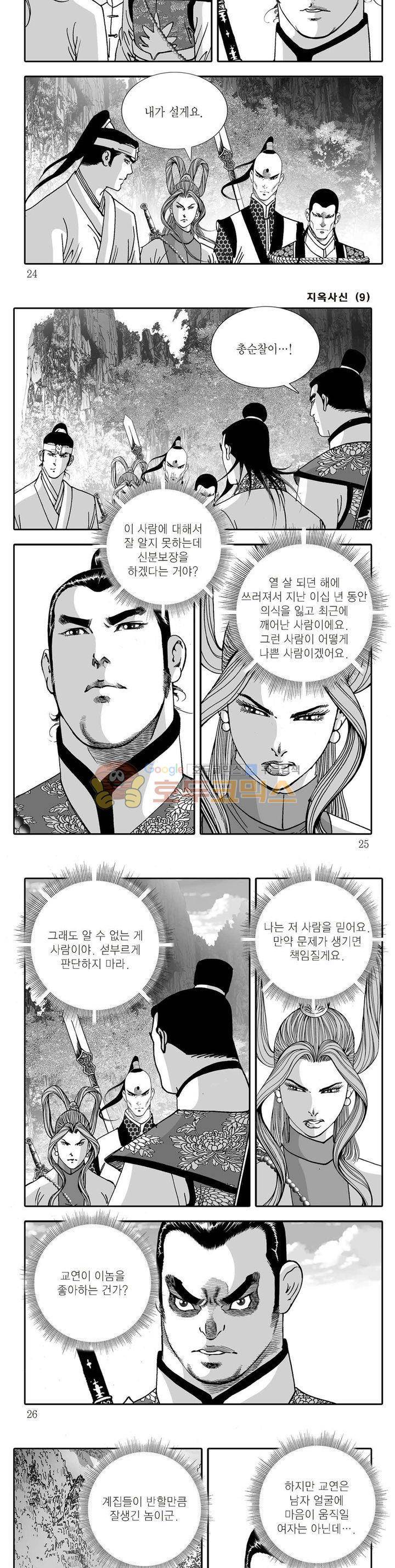지옥사신 9권 7