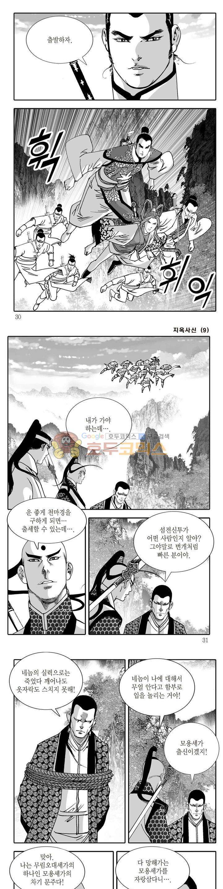 지옥사신 9권 9
