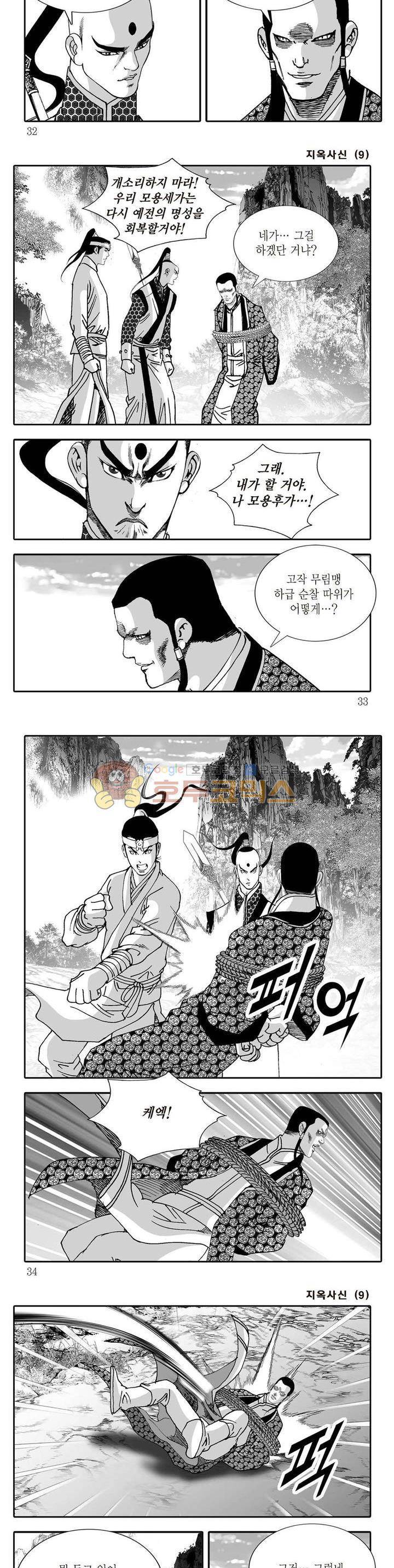 지옥사신 9권 10