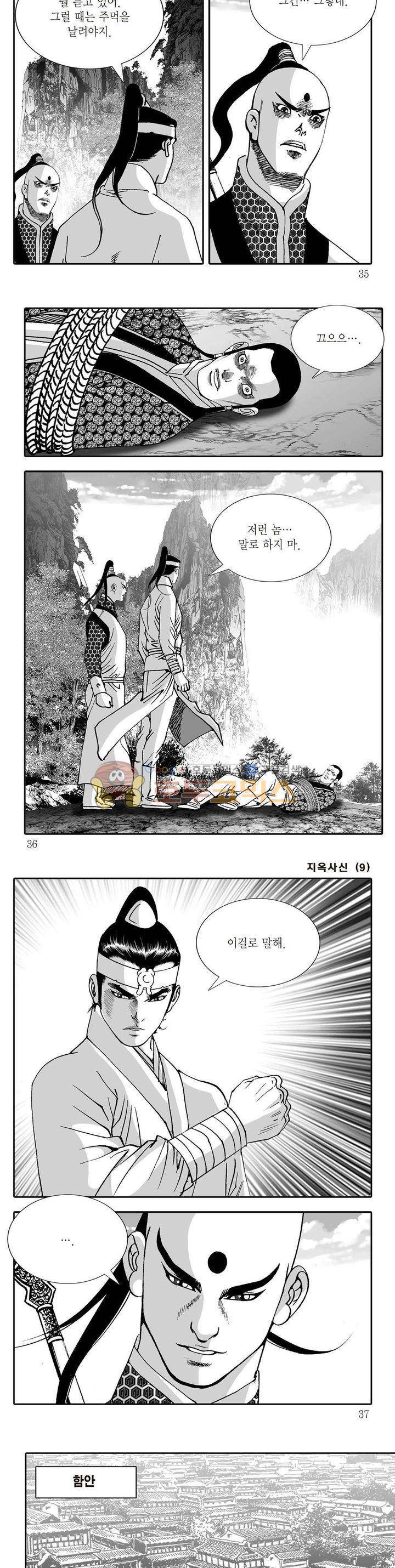 지옥사신 9권 11