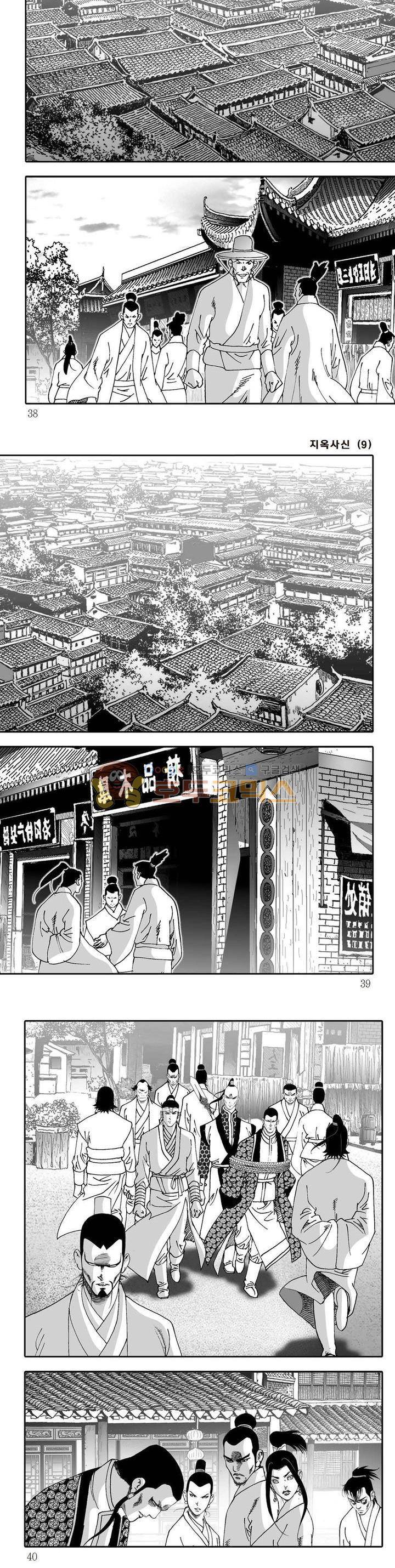 지옥사신 9권 12