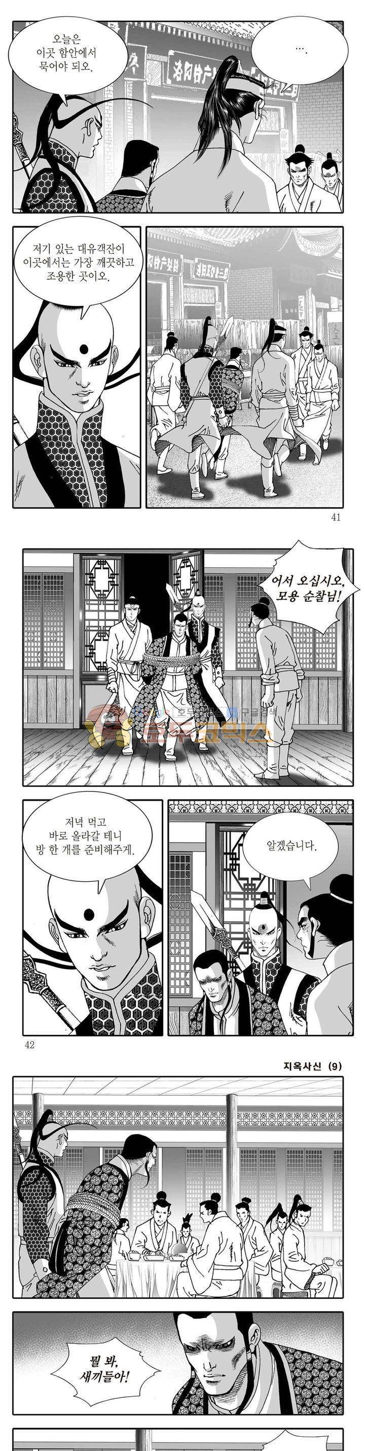 지옥사신 9권 13