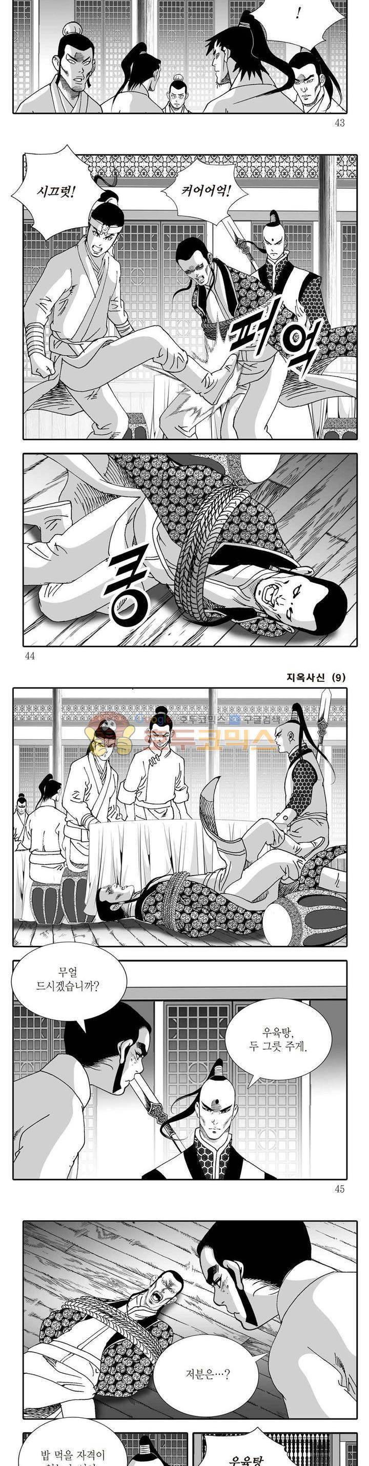 지옥사신 9권 14