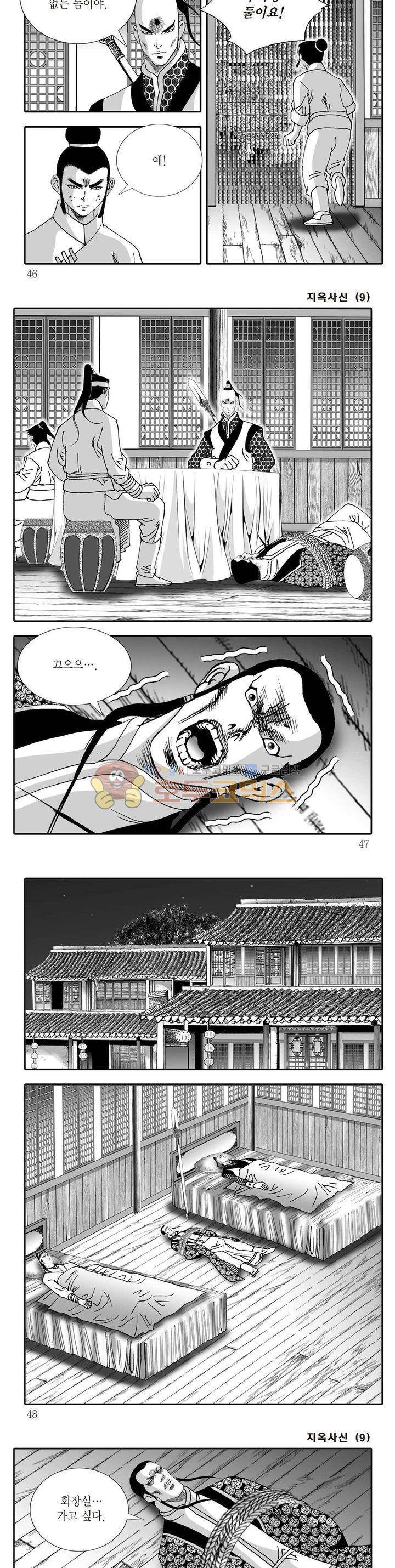 지옥사신 9권 15