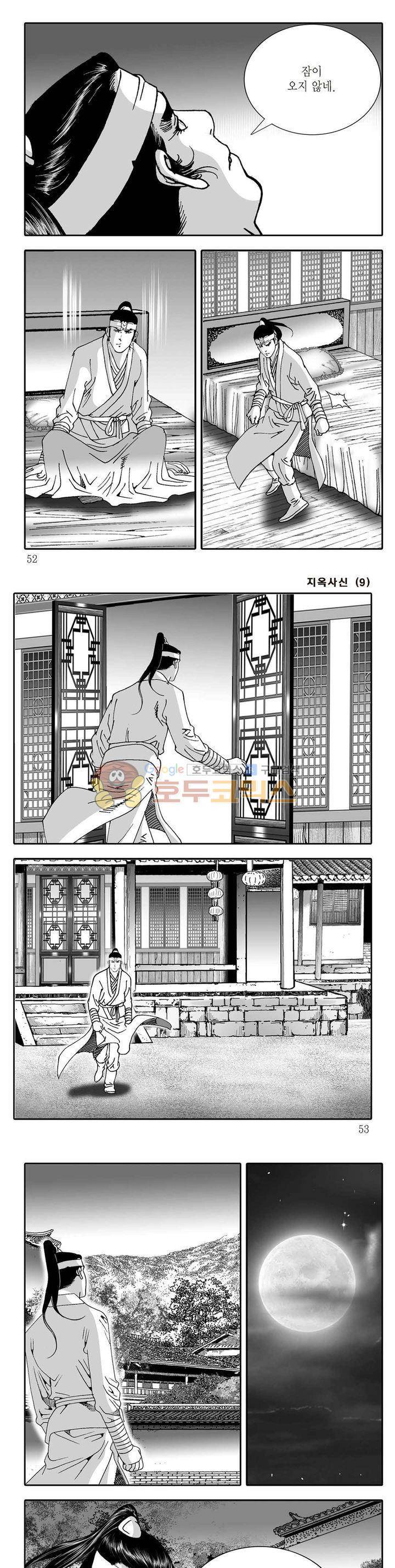 지옥사신 9권 17