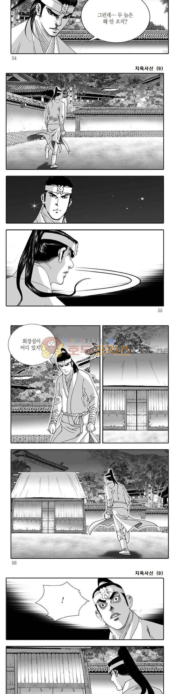 지옥사신 9권 18