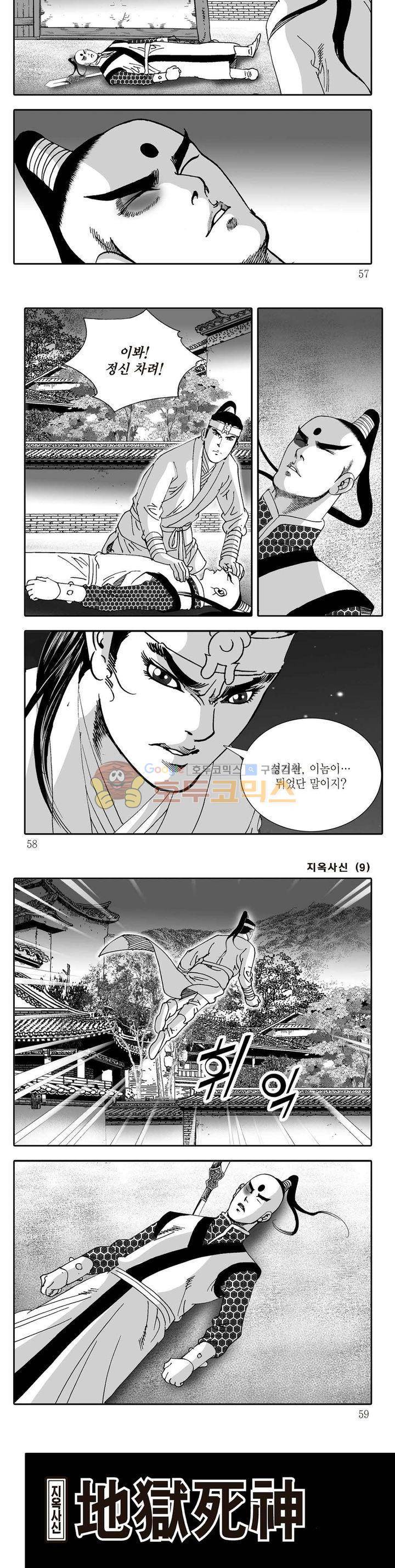 지옥사신 9권 19