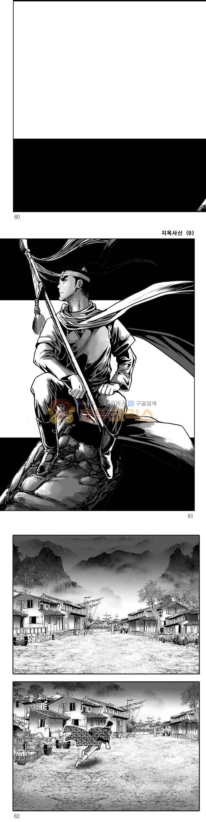 지옥사신 9권 20