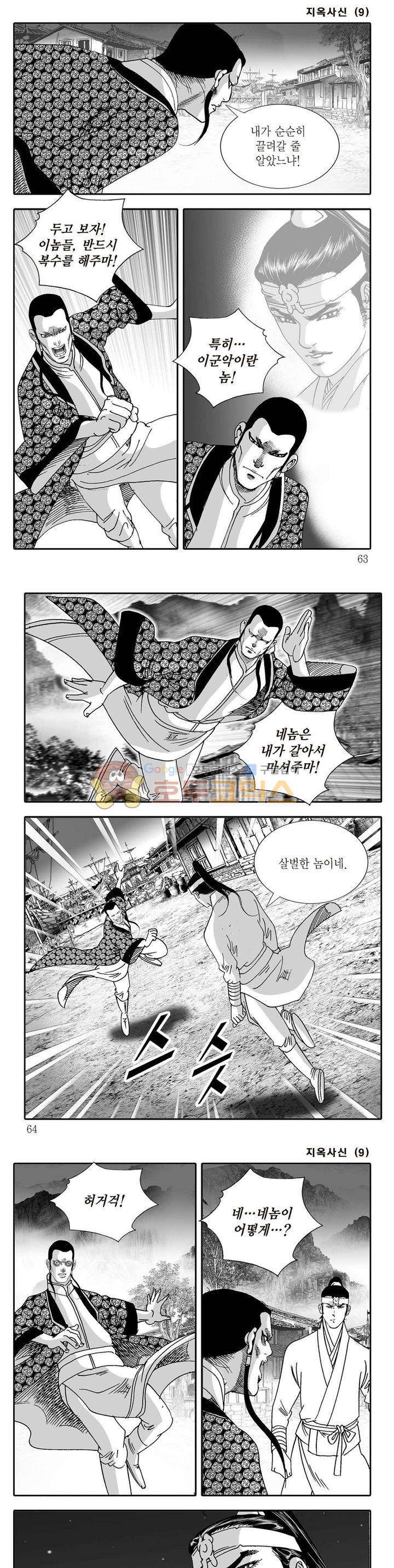 지옥사신 9권 21