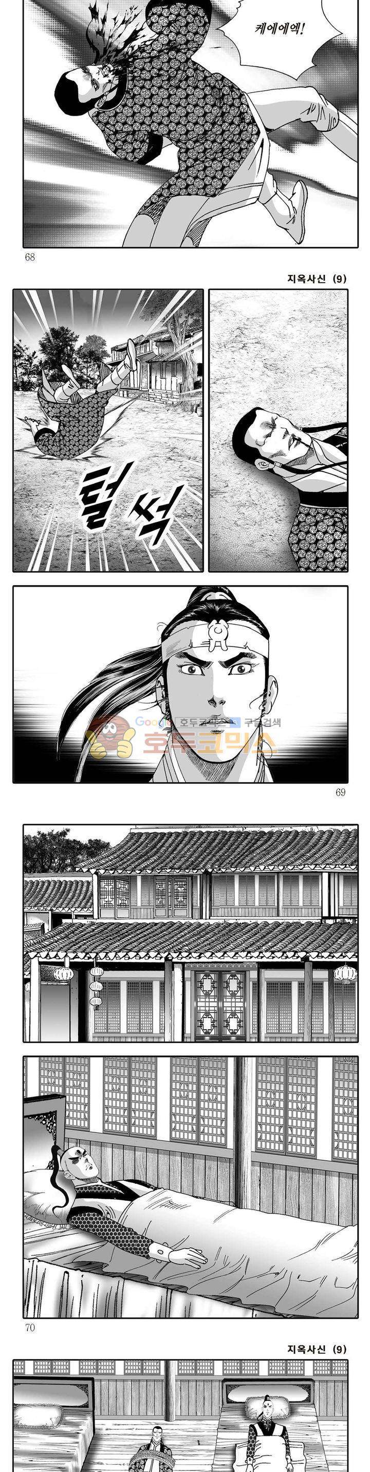 지옥사신 9권 23