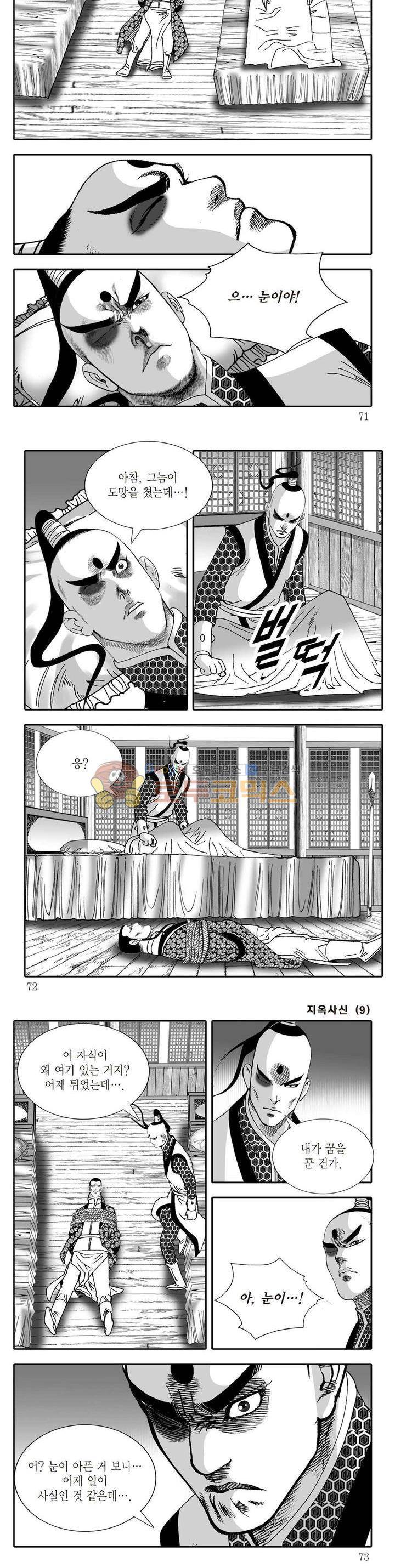 지옥사신 9권 24