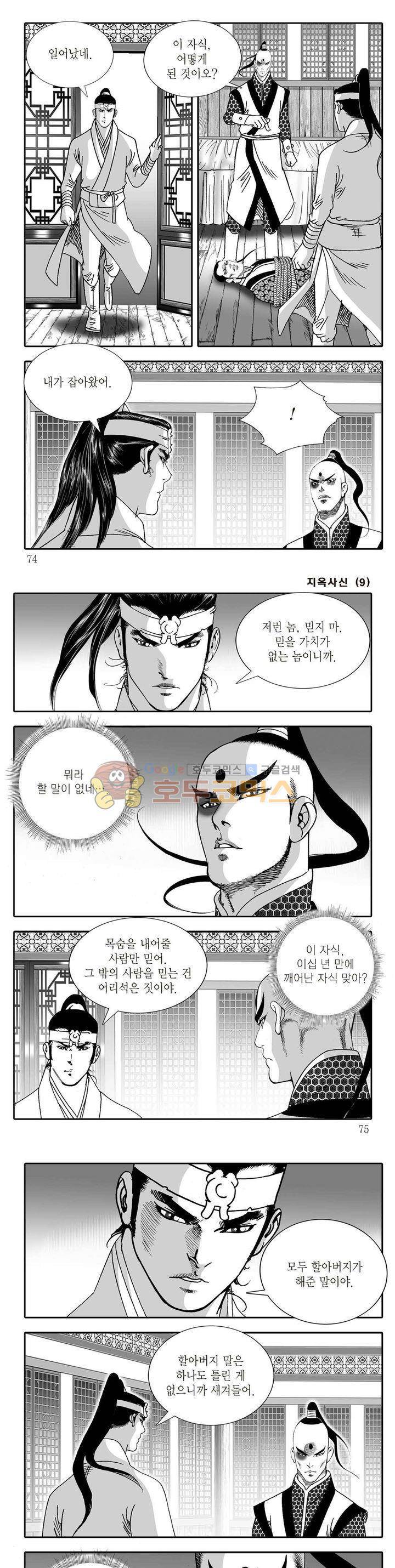 지옥사신 9권 25