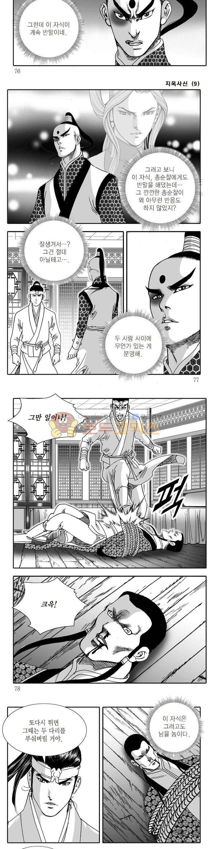 지옥사신 9권 26
