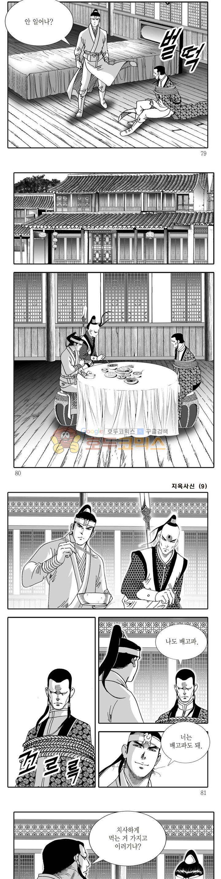 지옥사신 9권 27