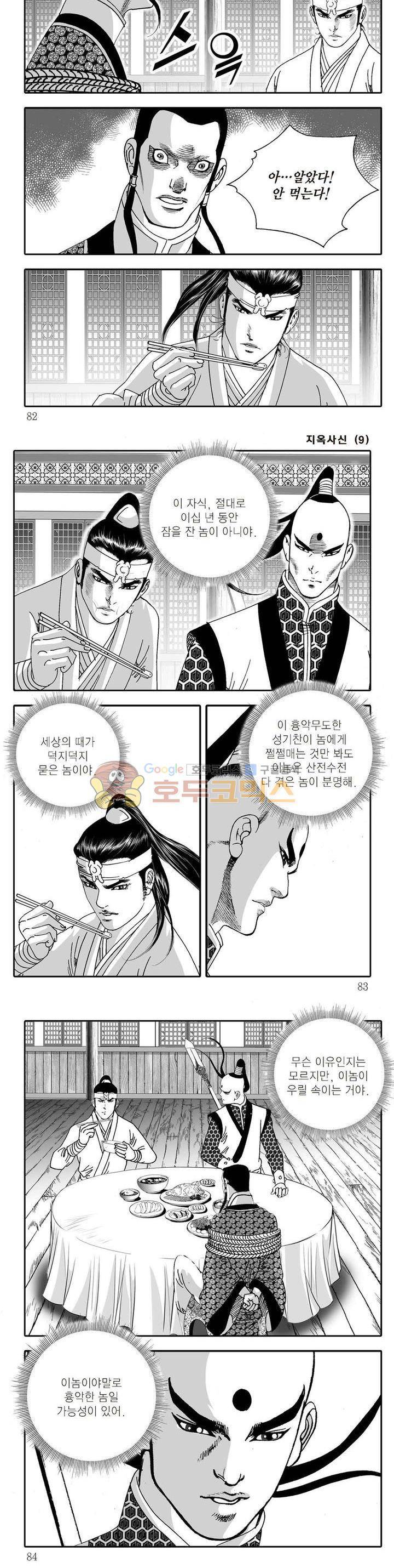 지옥사신 9권 28