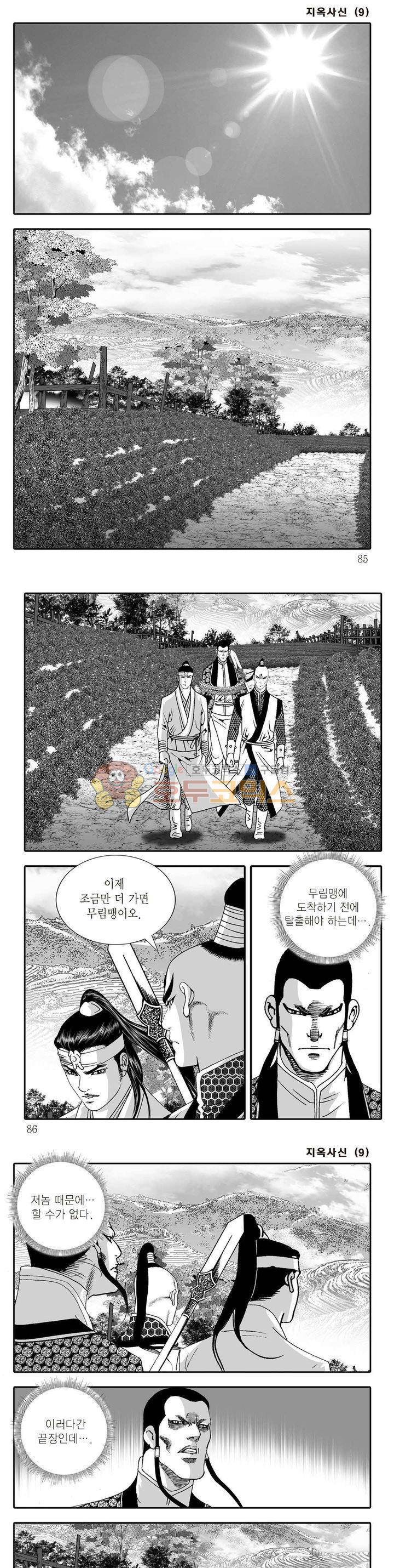 지옥사신 9권 29