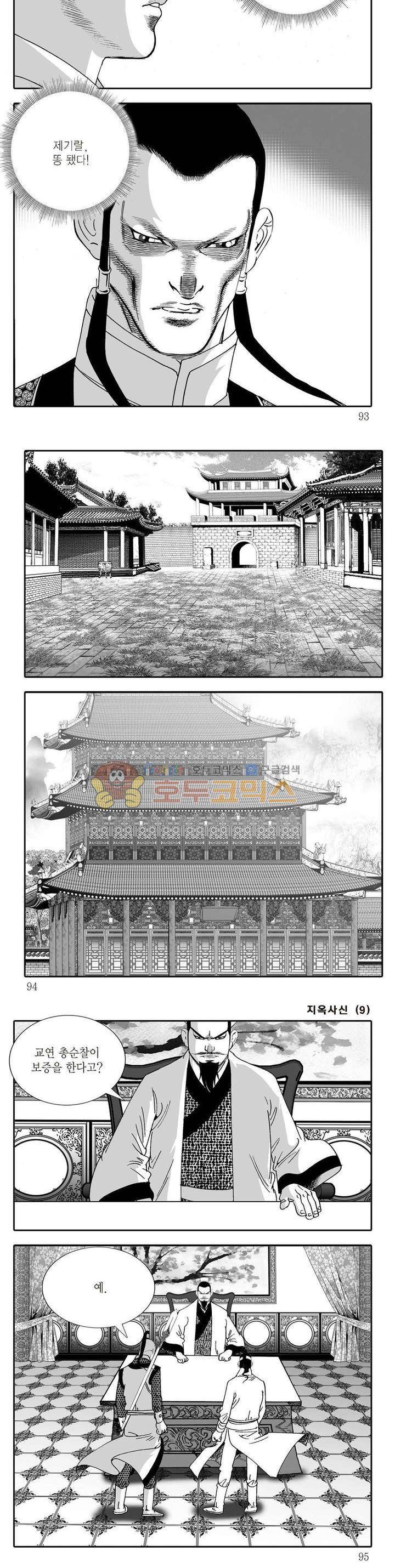 지옥사신 9권 32