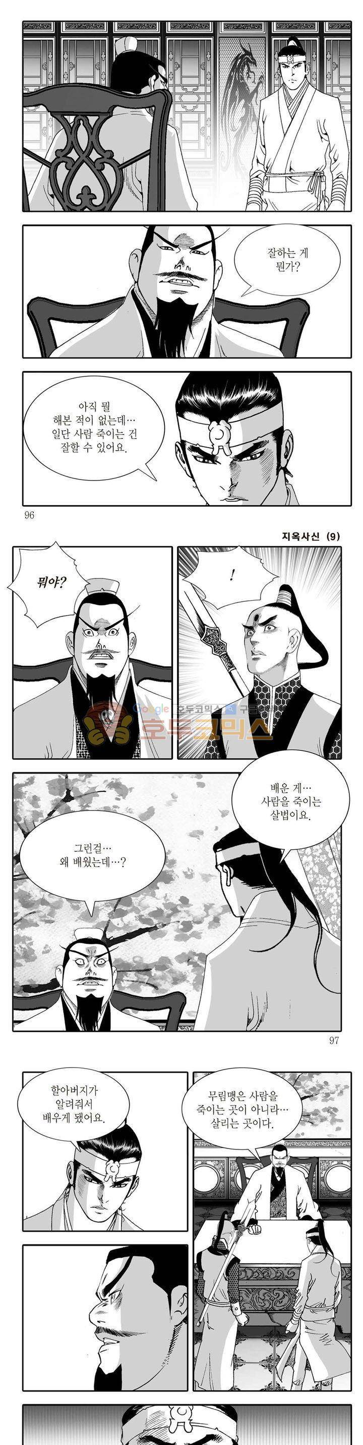 지옥사신 9권 33