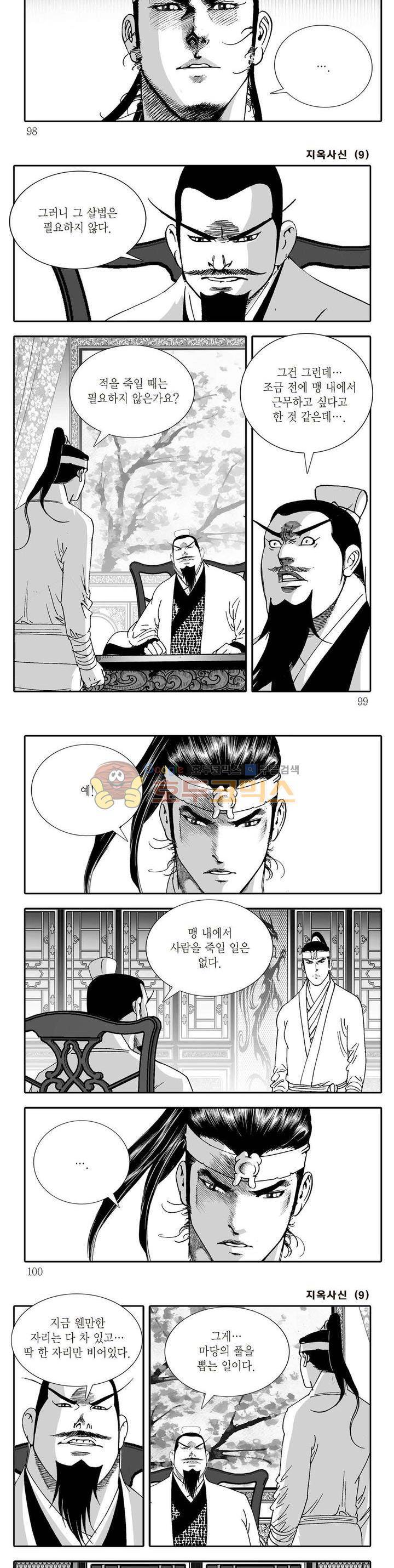 지옥사신 9권 34