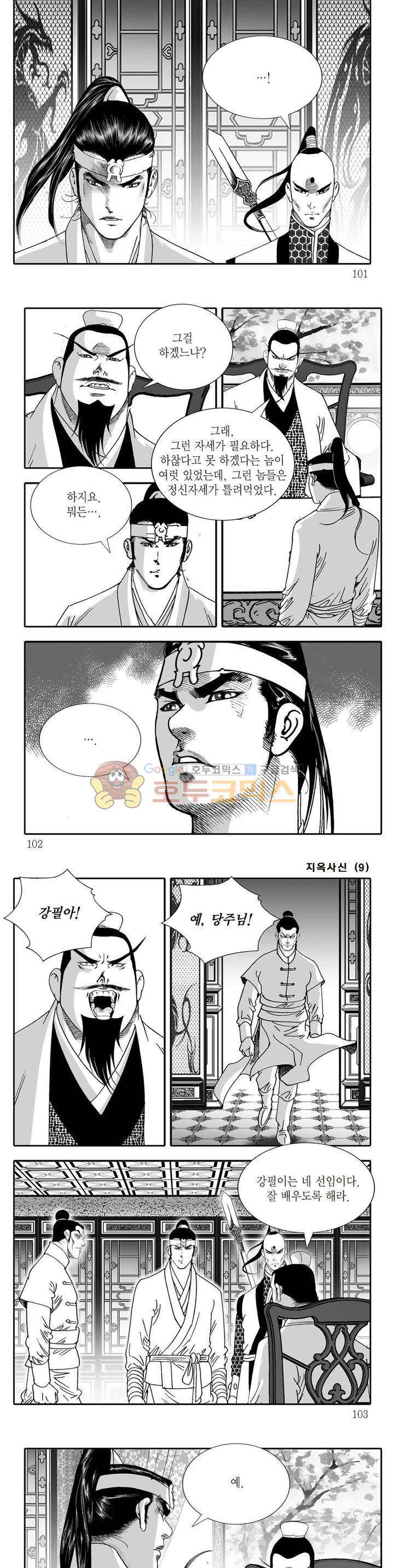 지옥사신 9권 35
