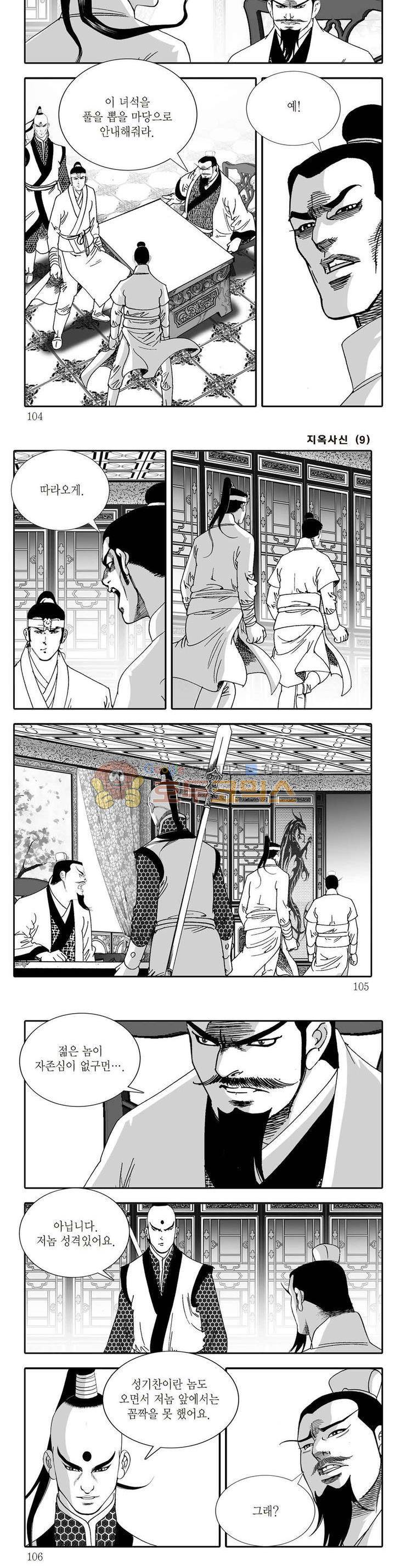 지옥사신 9권 36