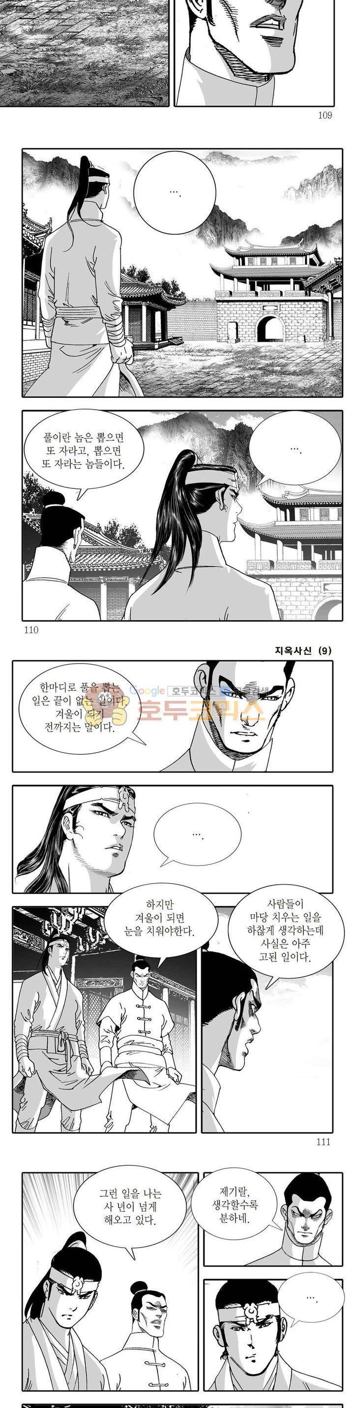 지옥사신 9권 38