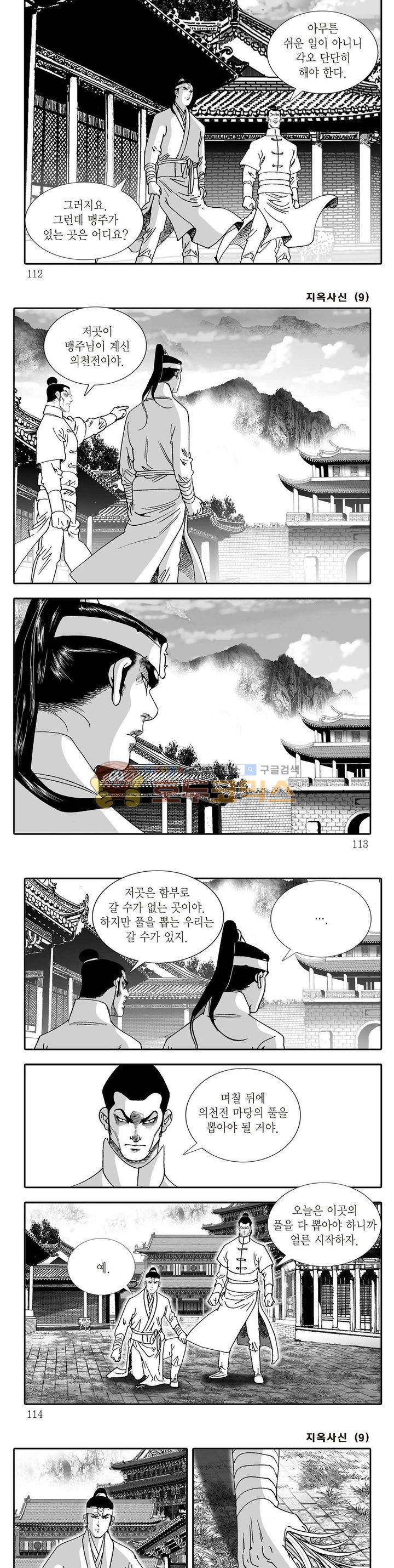 지옥사신 9권 39