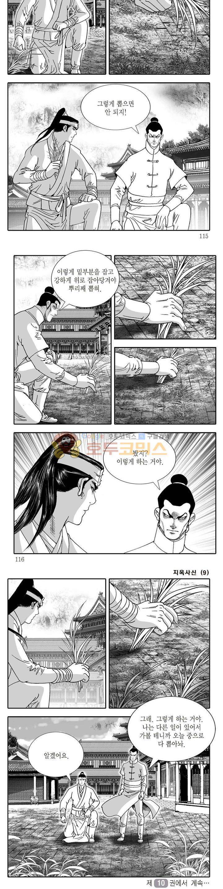 지옥사신 9권 40
