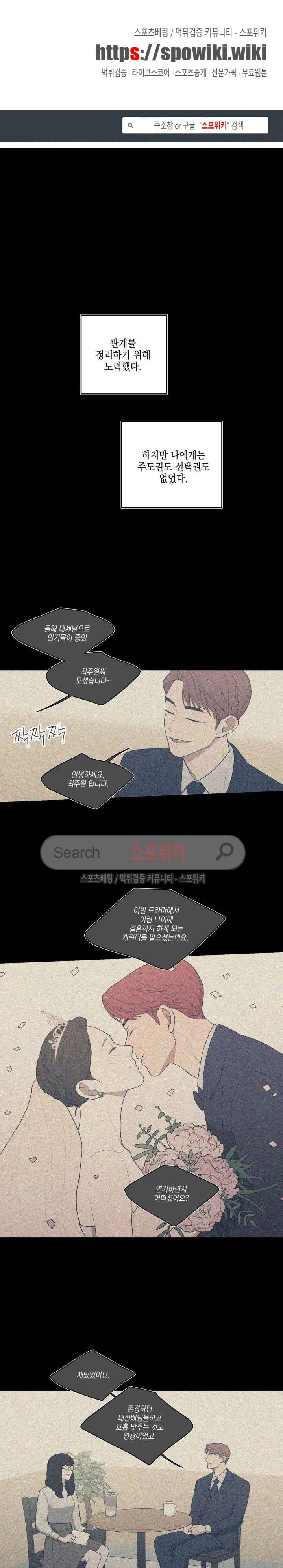 러브 오어 헤이트 35화 1