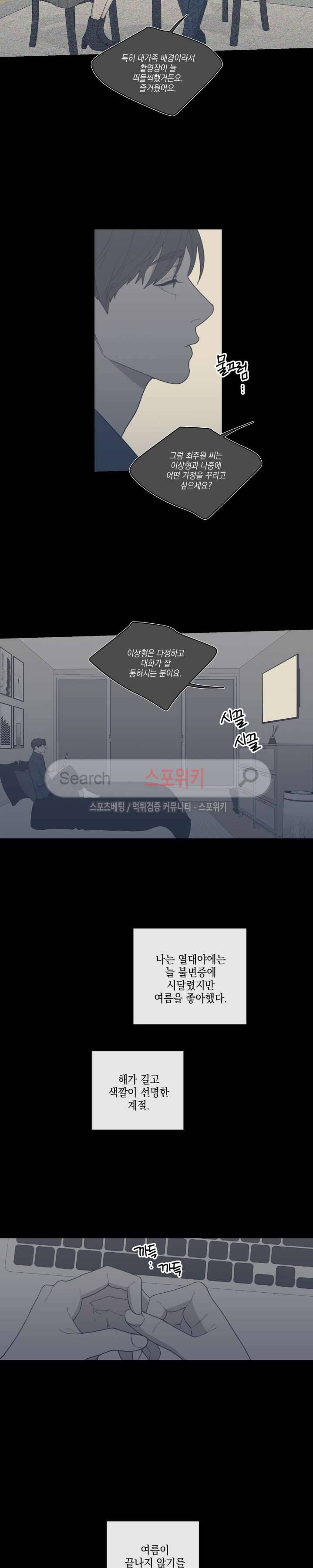 러브 오어 헤이트 35화 2