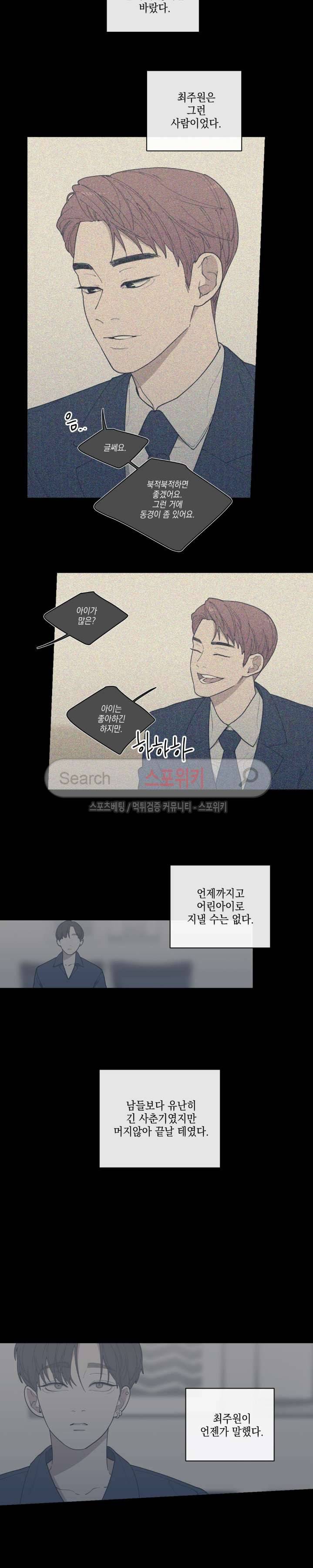 러브 오어 헤이트 35화 3