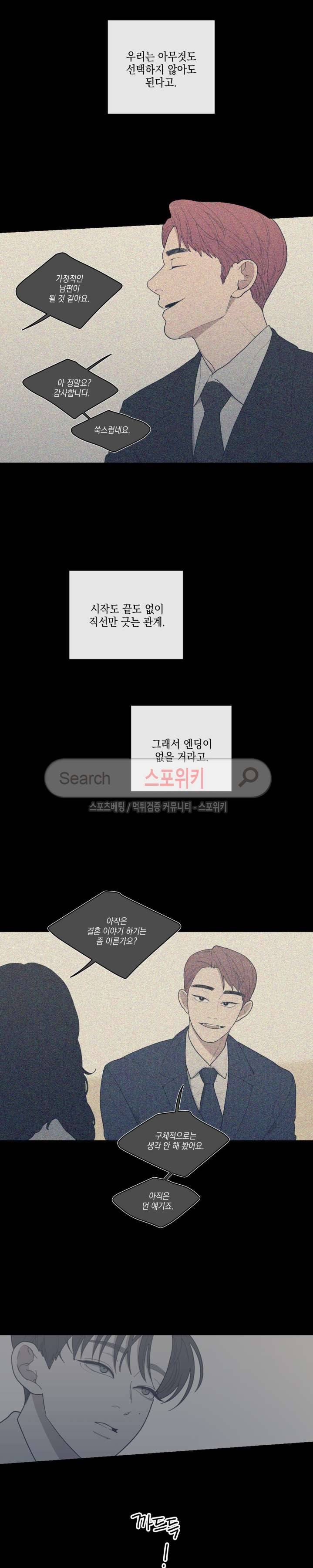 러브 오어 헤이트 35화 4