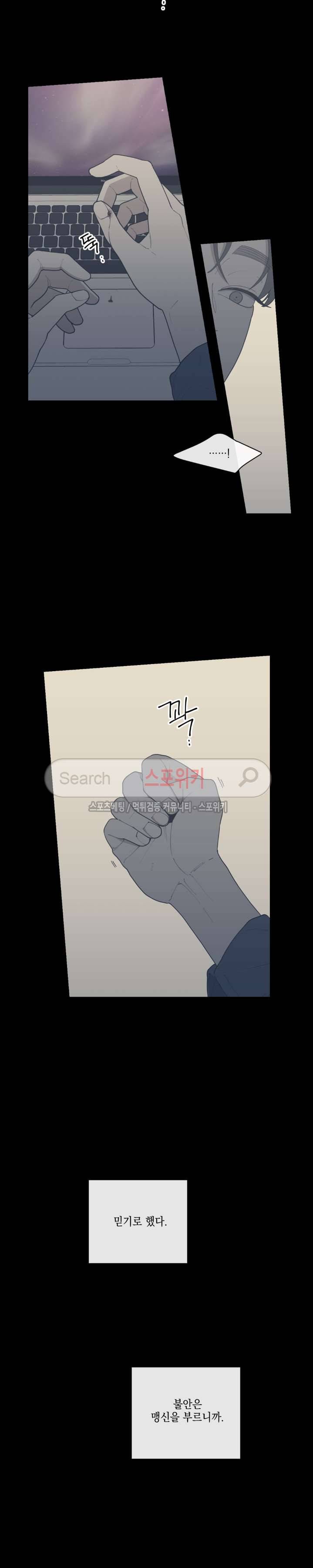 러브 오어 헤이트 35화 5