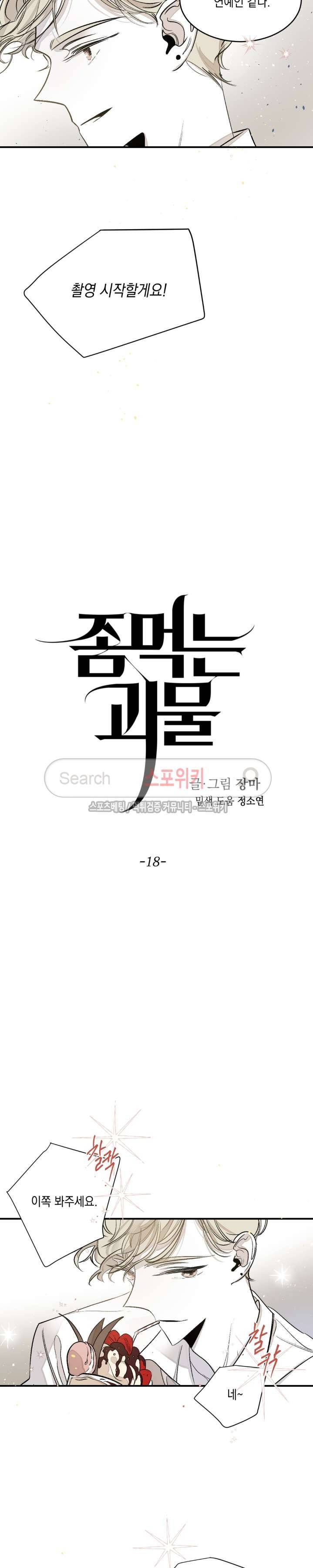 좀먹는 괴물 18화 2
