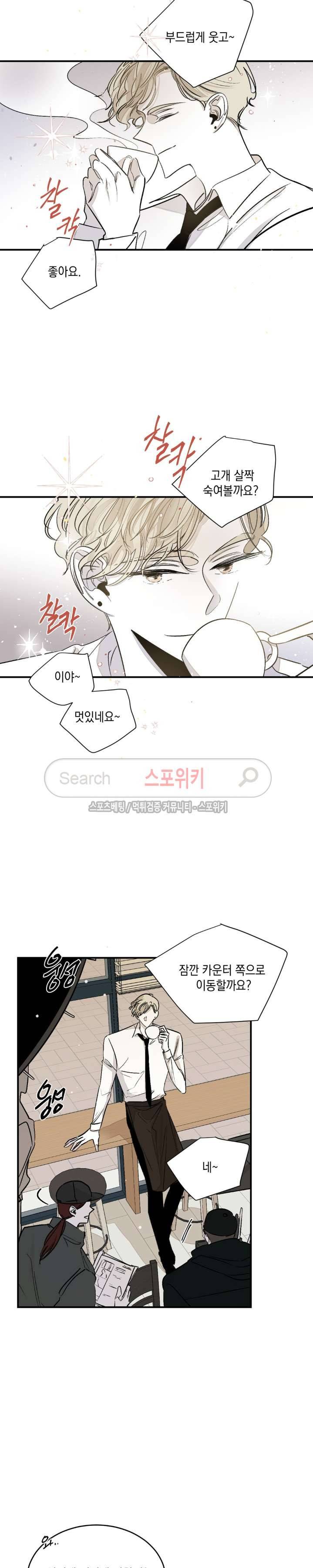좀먹는 괴물 18화 3
