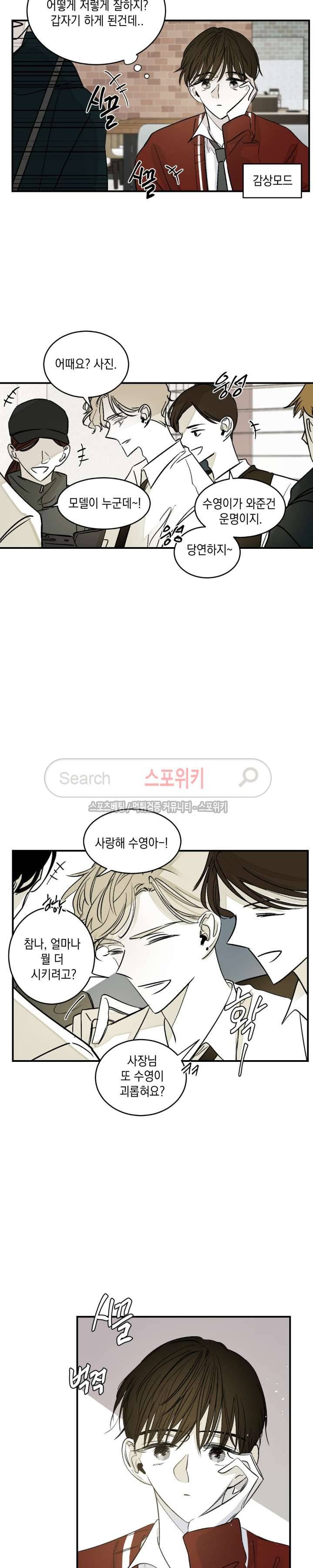 좀먹는 괴물 18화 4