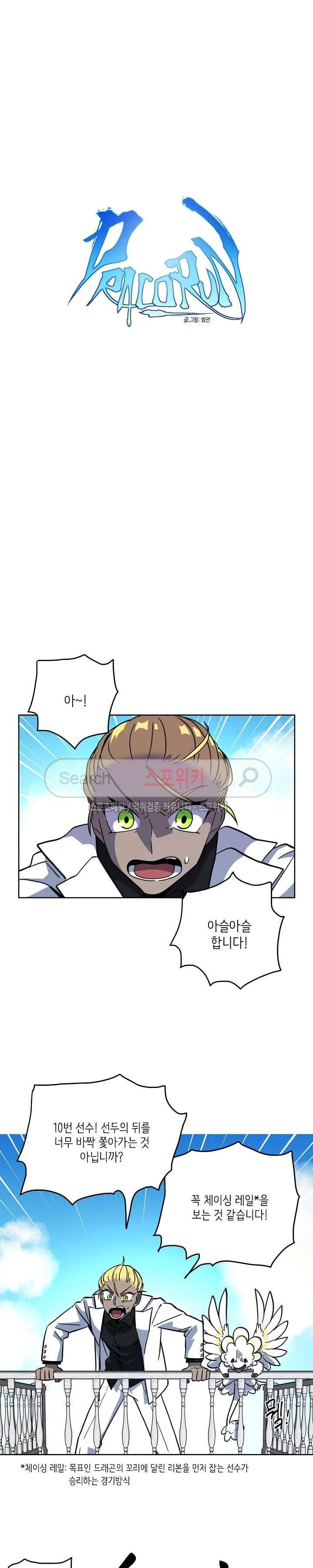 드라코런 26화 2