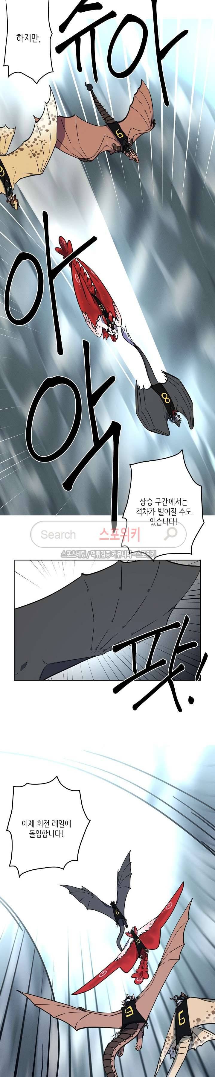드라코런 26화 3