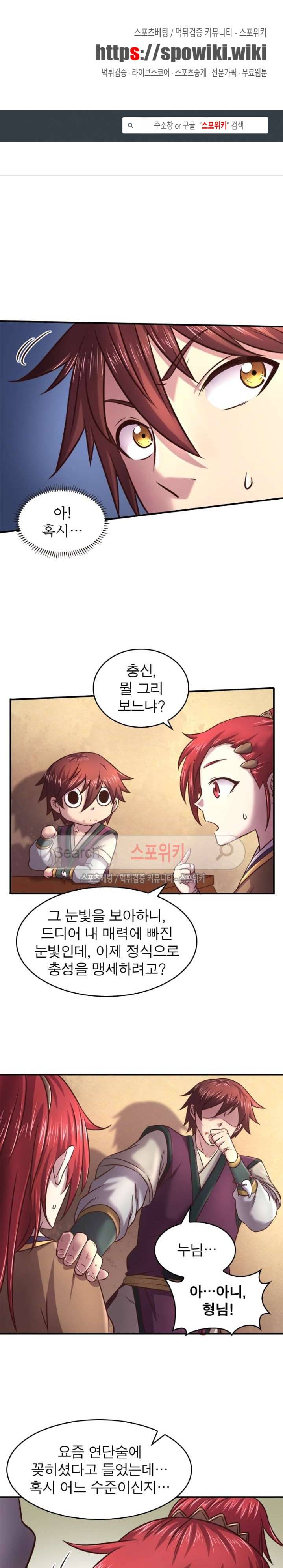 소르골 전기 - 천년전쟁 51화 1