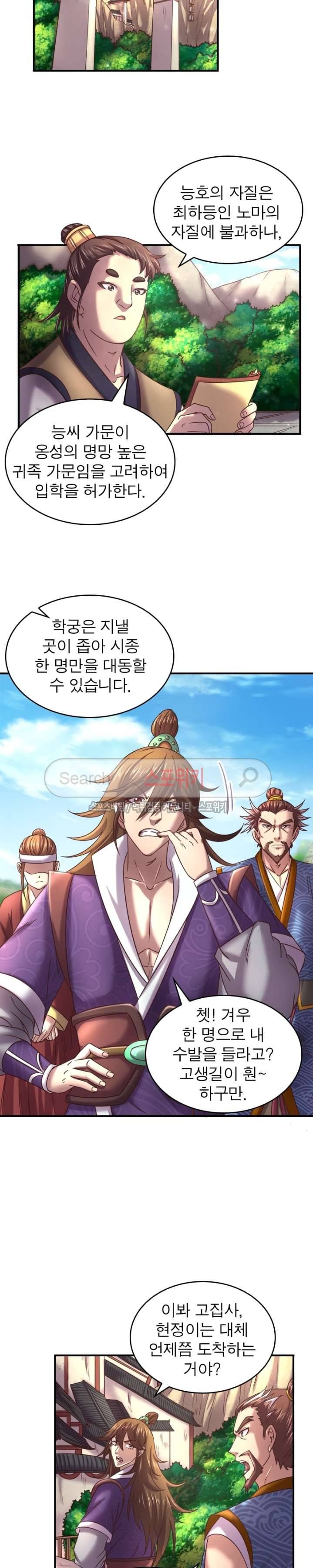 소르골 전기 - 천년전쟁 51화 3